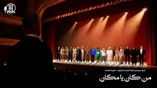 Men Kan Ya Makan Lyrics Meaning (in English) – Tamer Hosny