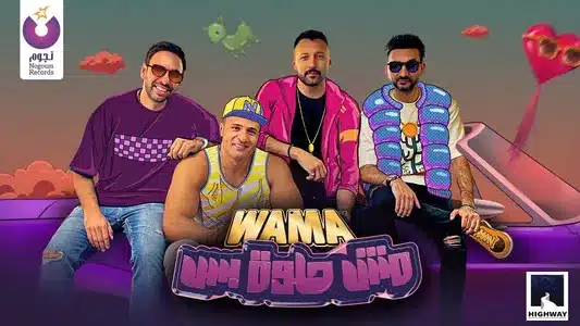 Mesh Helwa Bas Lyrics {English Translation} | Wama