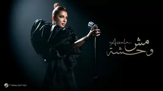 Mesh Wehsha Lyrics English Translation — Daribet El Bo3D | Assala