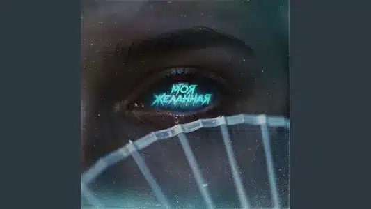 Моя Желанная Lyrics Meaning (in English): Marinichev | Модная Стрижка