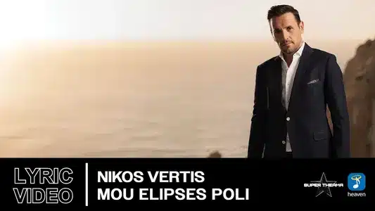 Mou Elipses Poli Lyrics English (Translation): Nikos Vertis