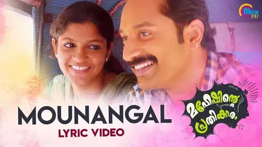 Mounagal Lyrics English Meaning: Maheshinte Prathikaaram | Aparna Balamurali | Vijay Yesudas