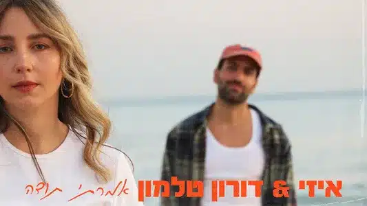 אמרתי תודה Lyrics With English Meaning | E-Z | Jane Bordeaux
