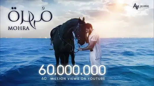 مُهرة - Mohra Lyrics {English Translation}: Ismaeil Tamr