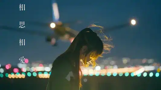 Mutual Love Lyrics Translation: Zanshin Zansho | Aiko