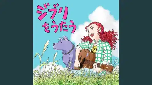 Name Of Life Lyrics Meaning: Studio Ghibli Tribute Album 