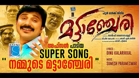 Nammade Mattanchery Lyrics English Translation – Mattachery | Afsal