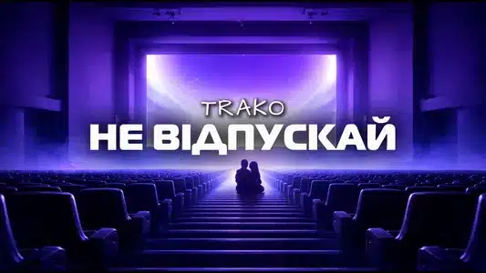 Не Відпускай Lyrics English (with Translation) | Trako