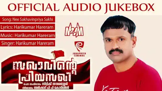 Nee Sakhavin Priya Sakhi Lyrics English Meaning — Sakhavinte Priyasakhi | Harikumar Hareram