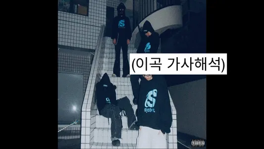 너 Lyrics Translation: Ss-Pop | System Seoul | Ycs