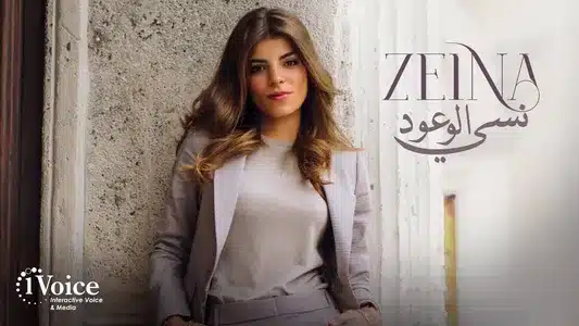 Nesey Al We3Od Lyrics (with English Meaning) | Zeina