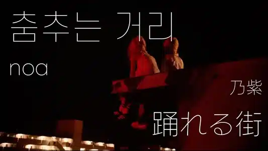 Neverland Lyrics [English Meaning] | Noa