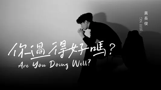 你過得好嗎 Lyrics With English Meaning | Jeff Ng