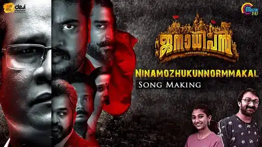 Ninamozhukunnorormakal Lyrics Translation — Janaadhipan | Devika Deepak Dev