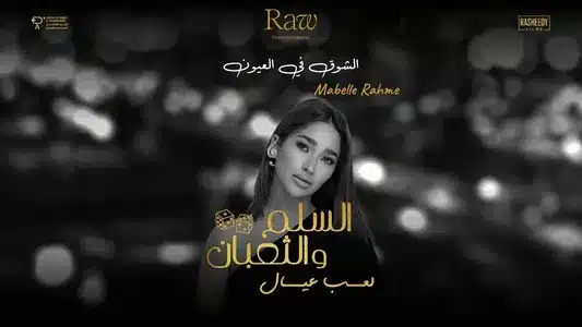 أناني (من فيلم السلم والثعبان: لعب عيال) Lyrics {English Translation}: Malak