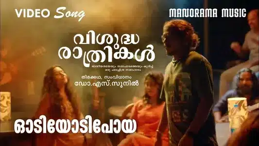 Odiyodippoya Lyrics Translation — Visudha Rathrikal | Smitha Ambu | Sunil Mathai