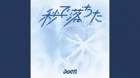 オフライン (Offline) Lyrics Translation | 秒で落ちた (Instant Crush) | Aoen