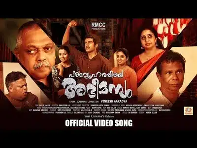 Oral Mathram Urukunna Lyrics English Meaning | Padmavyuhathile Abhimanyu | K. S. Chithra