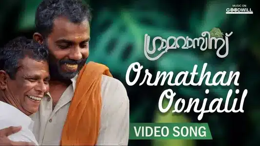 Ormathan Oonjalil Lyrics Translation – Gramavasees | Basheer Nooh | Panthalam Balan