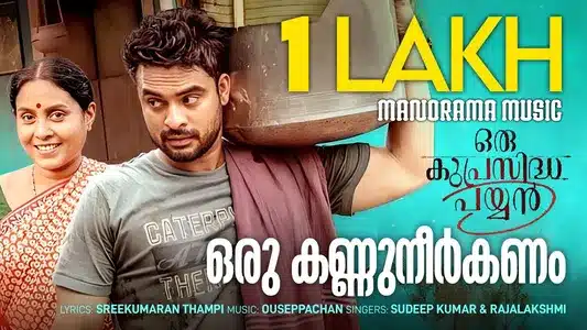 Oru Kannuneerkanam Lyrics Translation — Oru Kuprasidha Payyan | Rajalakshmi | Sudheep Kumar