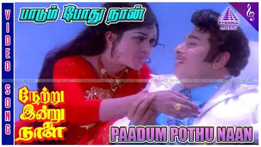 Paadum Pothu Naan Lyrics Meaning | Netru Indru Naalai | Heart Killer Beats | S. P. Balasubrahmanyam