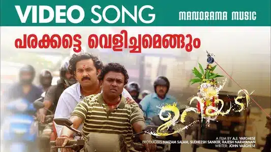 Parakkatte Velichamengum Lyrics English Meaning — Uriyadi | Jassie Gift | Vaikom Vijayalakshmi