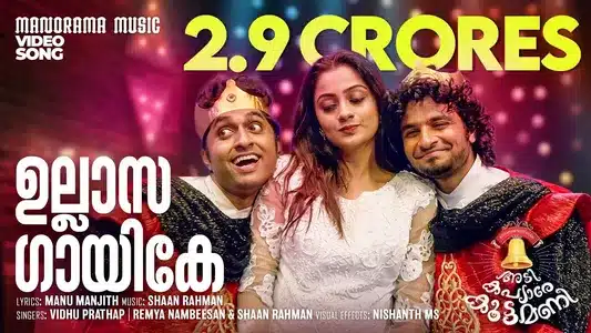 Penninte Pallayudeyullil Lyrics Meaning – Sara’s | Shaan Rahman