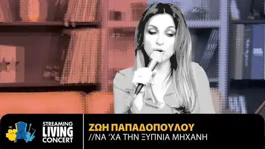 Πίσω Στο Χρόνο Lyrics With English Translation — Εύη Κανέλλου