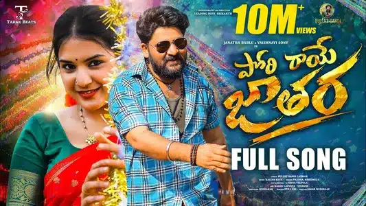 Pori Rayee Jathara Lyrics [English Meaning]: Narismhulu | Prabha