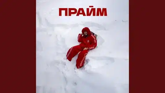 Прайм Lyrics {English Translation} — Джарахов