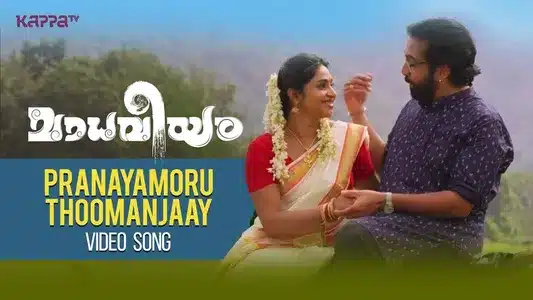 Pranayamoru Thoomanjaay Lyrics Meaning: Madhaveeyam | Chenganoor Sreekumar