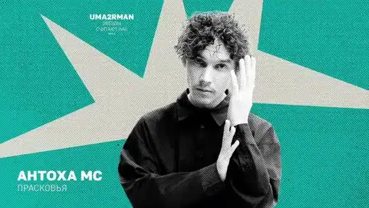 Прасковья Lyrics Translated to English — Antoha Mc