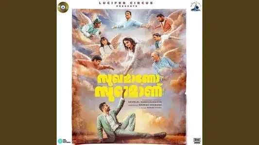 Pupa Lyrics Translation – Sukhamano Sukhamann | Anwar Ali | Dhanya P