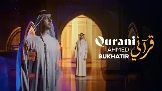 Qurani Lyrics With English Meaning: Ahmed Bukhatir
