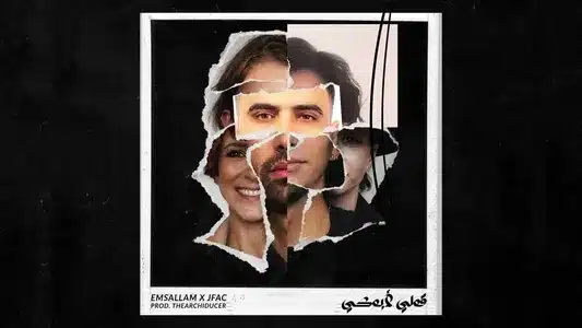 قولي لأبوكي Lyrics {English Translation} - Emsallam