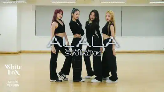 ร้องไห้ดังๆ (Not A Chance) Lyrics Meaning - Babymvp | Alala