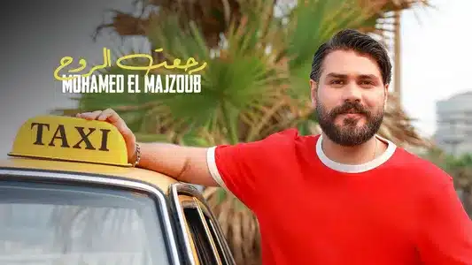 Rajaat El Rouh Lyrics With English Meaning – Mohamad Majzoub