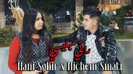 Rani M'Blessé Lyrics [English Meaning] – Cheb Hani Sghir | Hichem Smati
