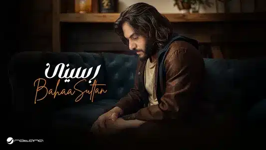 Rasseny Lyrics Translated to English | Bahaa Sultan