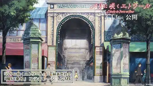 Riding The Wind Lyrics [English Meaning] - Ryokuoushoku Shakai