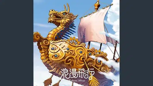 Roman Hikou Lyrics English (with Translation): The Gospellers