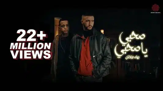 Sahby Ya Sahby Lyrics {English Meaning} – Bahaa Sultan