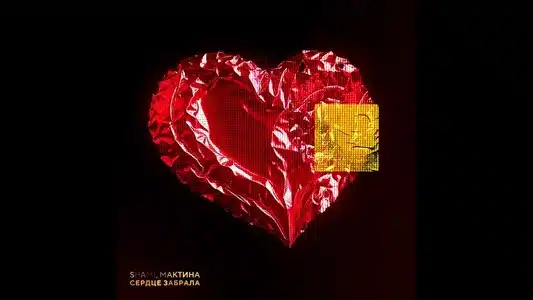 Сердце Забрала Lyrics Translated to English – Shami | Мактина