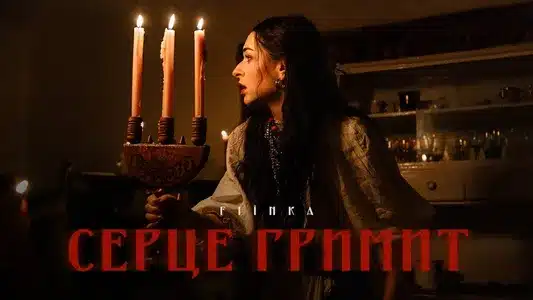 Серце Гримит Lyrics {English Translation} - Fiїnka