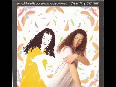 שיר ללא שם Lyrics {English Translation} — אלון אהל