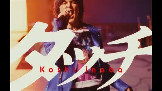 タッチ Lyrics (with English Meaning) — Koshi Inaba