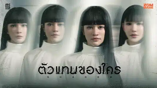 ตัวแทนของใคร (Shadow) Lyrics English (with Translation) | Zom Marie