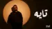 Tayeh Lyrics With English Meaning – Code Masr