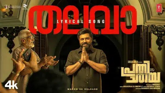 Thalava Lyrics English Translation: Prathichaya | Anand Sreeraj | Justin Varghese