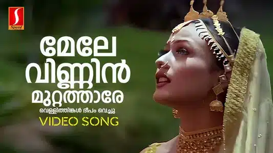 Thinkalum Thaarangalum Lyrics English Meaning – Ezhuthola | Aavani Malhar
